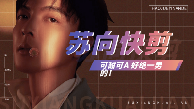 时尚简约风饭制踩点混剪横版视频封面