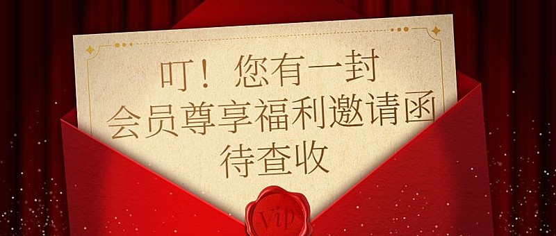 旅游邀请函红色喜庆公众号首图
