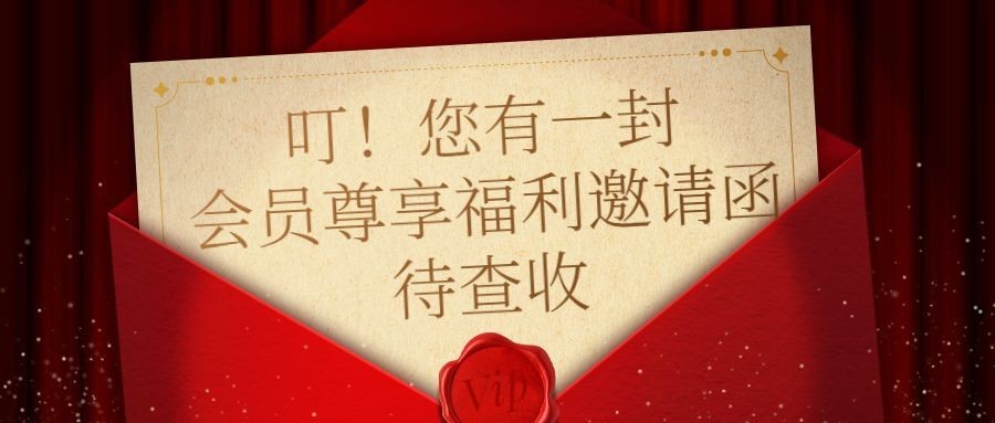 旅游邀请函红色喜庆公众号首图