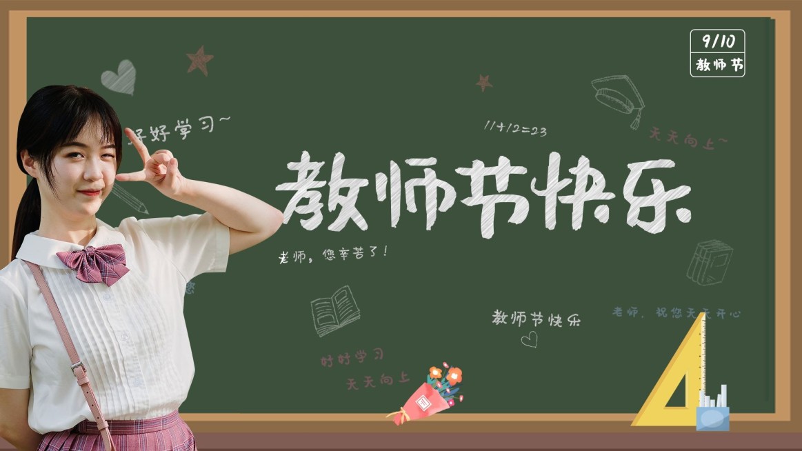教师节祝福黑板粉笔字横版视频封面预览效果