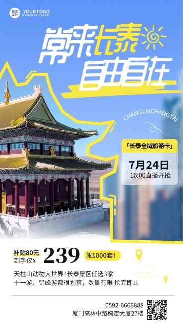 长泰旅游卡营销直播预告涂鸦风竖版海报预览效果