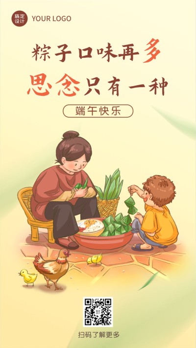 端午安康祝福问候手绘手机海报