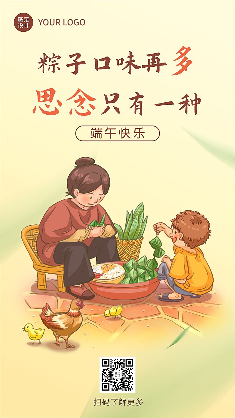 端午安康祝福问候手绘手机海报