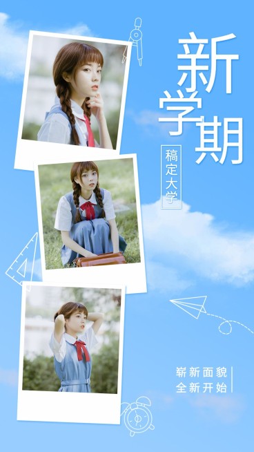 开学季清新文艺晒照手机海报预览效果