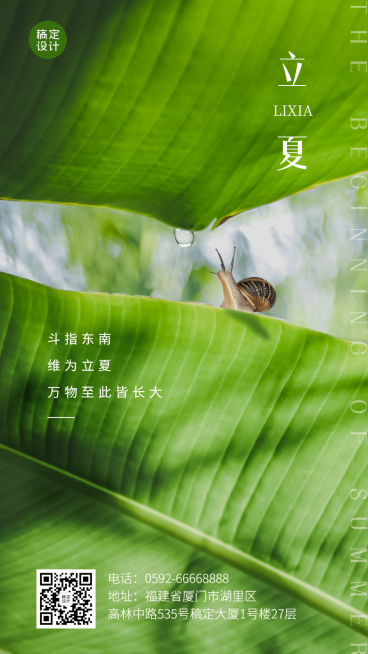 立夏节气祝福实景合成手机海报预览效果