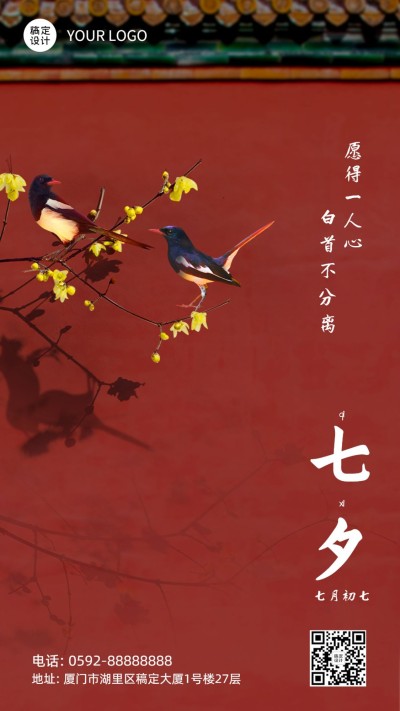 七夕情人节喜鹊红墙手绘手机海报