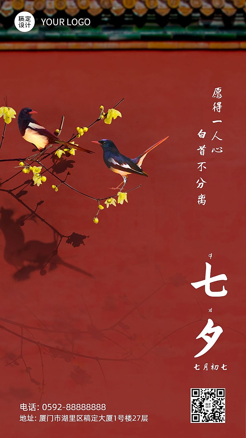 七夕情人节喜鹊红墙手绘手机海报