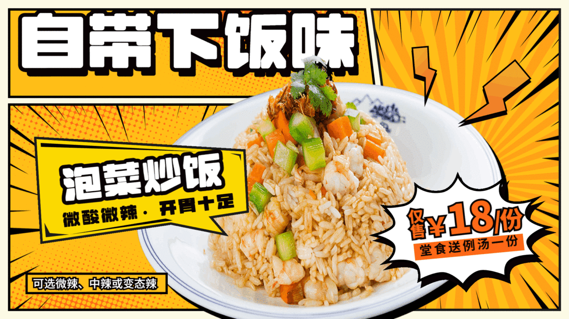 中餐正餐炒饭优惠活动创意电视屏横屏动图预览效果