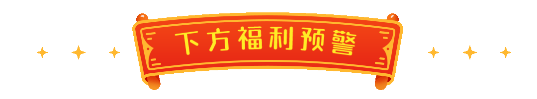 福利活动预告标题框动态分割线