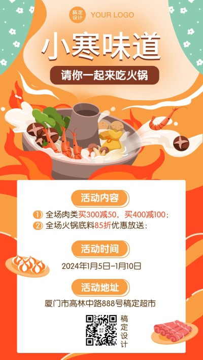 小寒节气活动促销优惠手绘手机海报