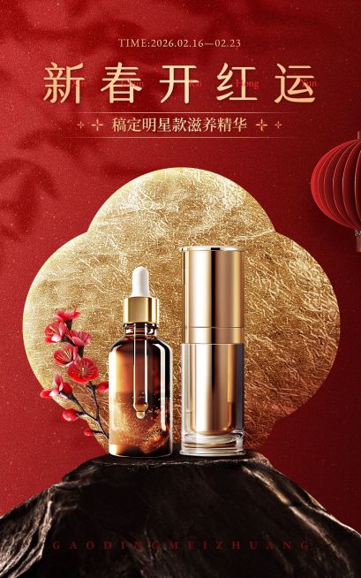红色春节年货节高奢金色挡板蛇年电商竖版海报预览效果