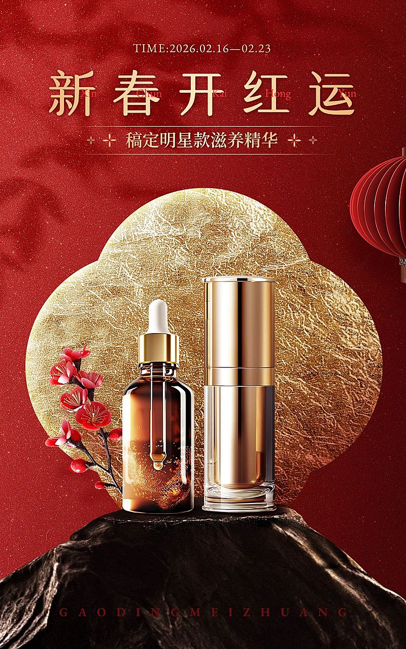 红色春节年货节高奢金色挡板蛇年电商竖版海报