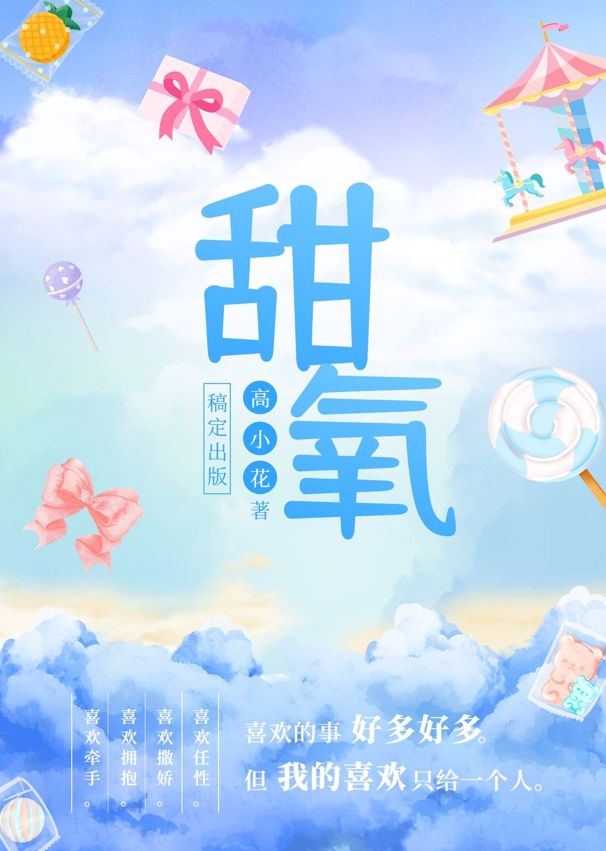 唯美梦幻风网文小说封面