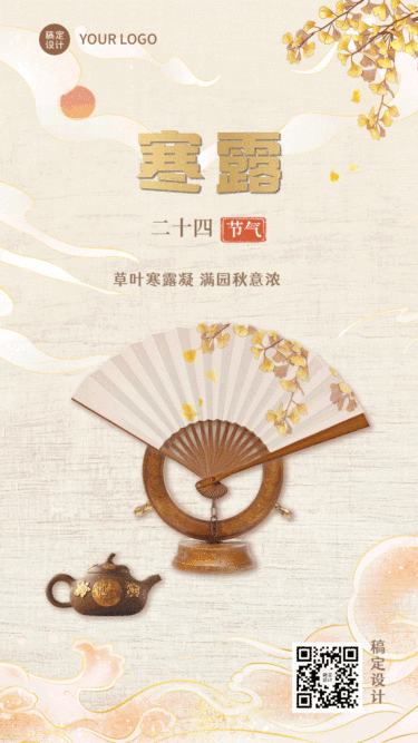 寒露节气扇子落叶GIF动态海报