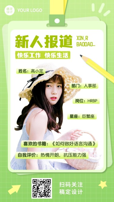 企业新人入职自我介绍简约时尚手机海报
