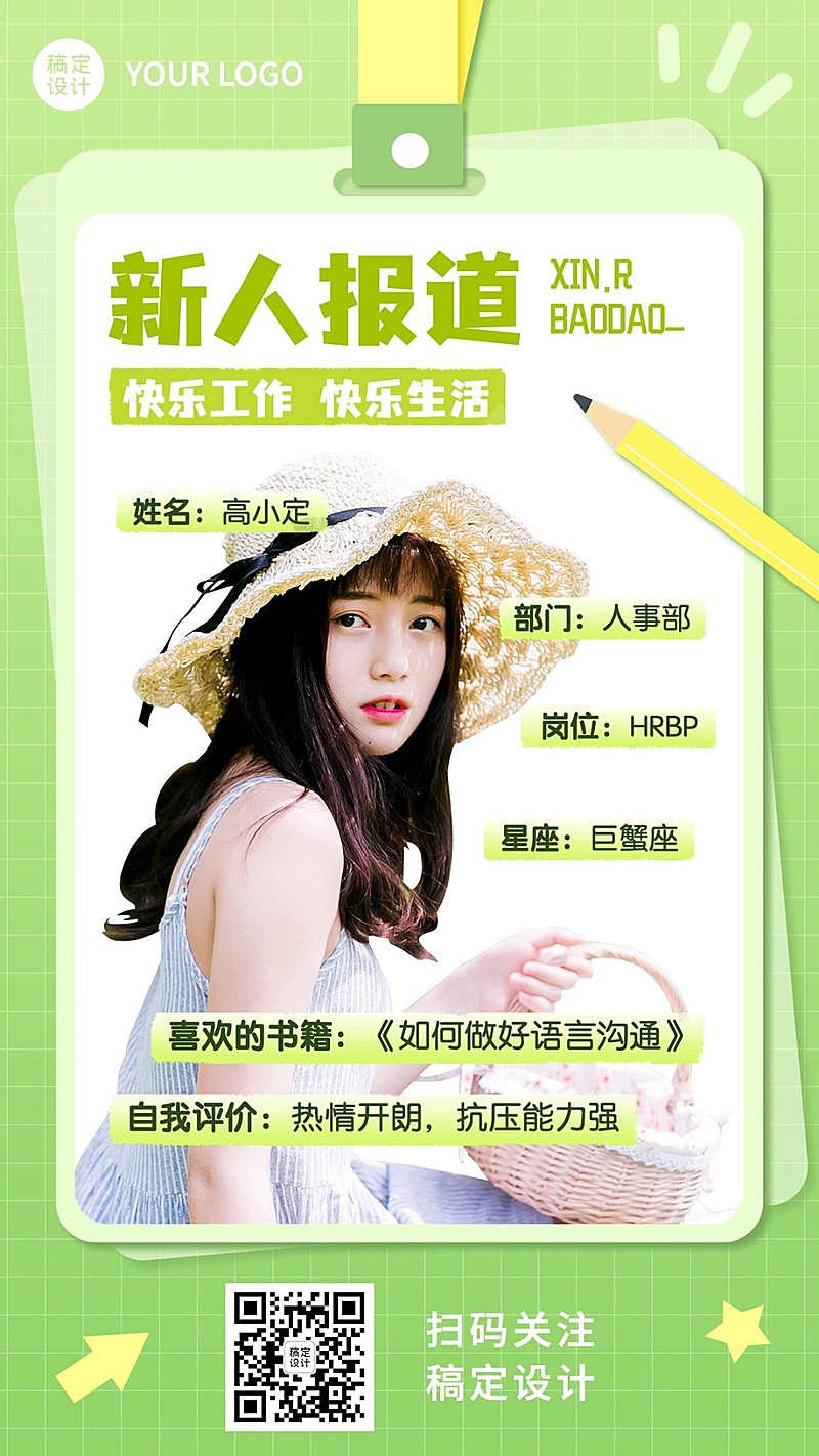 企业新人入职自我介绍简约时尚手机海报