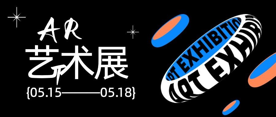 时尚潮流艺术展宣传公众号首图预览效果