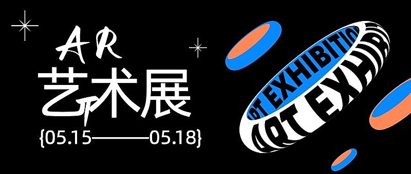 时尚潮流艺术展宣传公众号首图