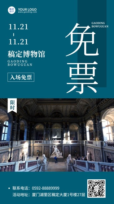 旅游出行冰雪博物馆套票优惠手机海报预览效果
