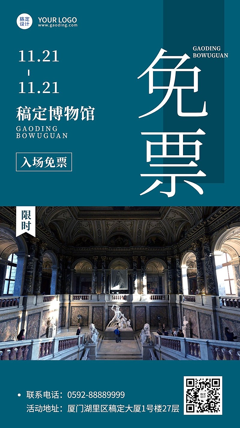 旅游出行冰雪博物馆套票优惠手机海报