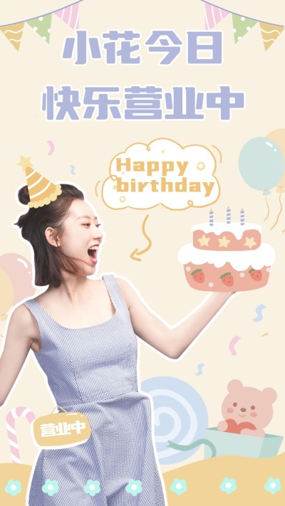 生日蛋糕生贺庆生手机海报明星应援