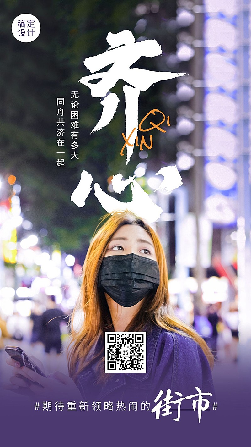 融媒体春节疫情加油支援手机海报