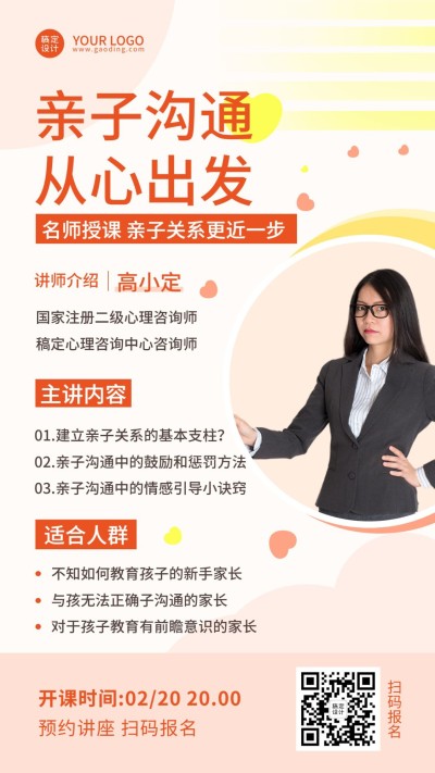 家庭教育课程宣传讲座直播海报