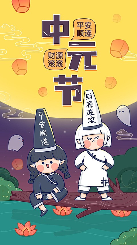 中元节手绘黑白无常全屏转发