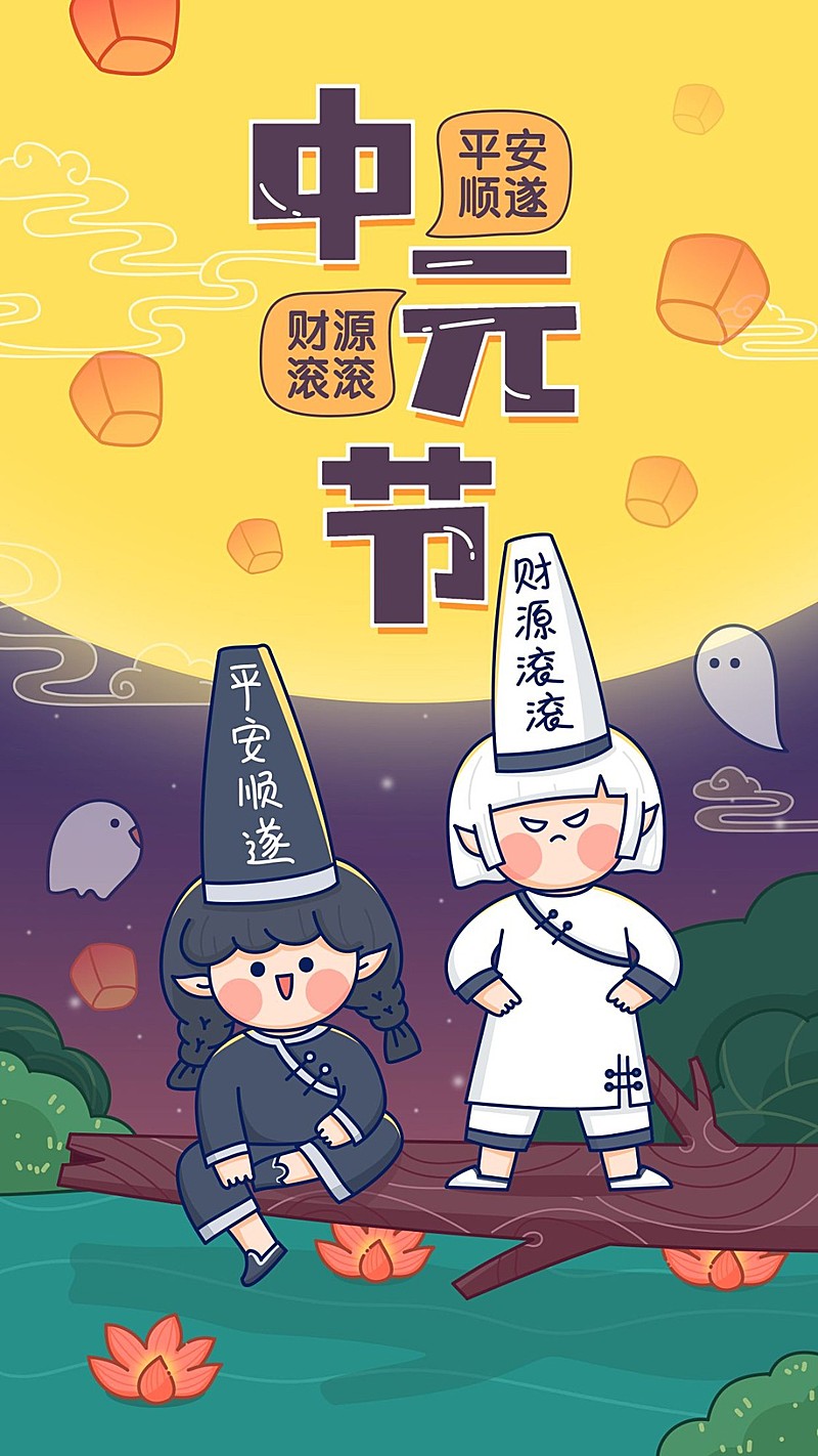中元节手绘黑白无常全屏转发