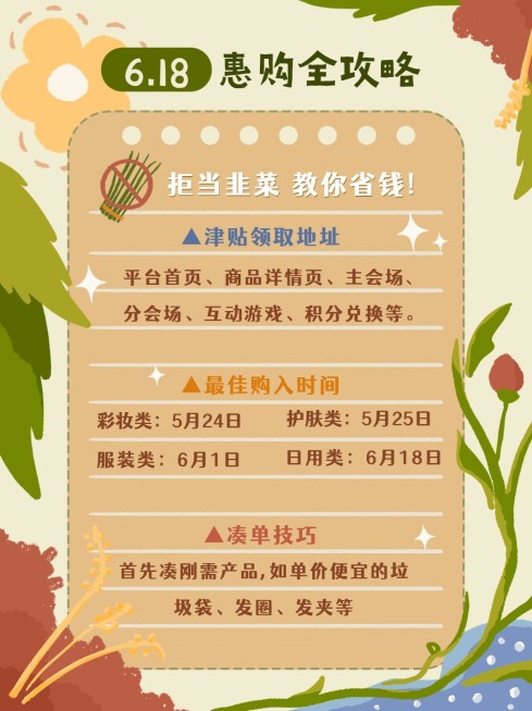 618活动预告小红书配图预览效果