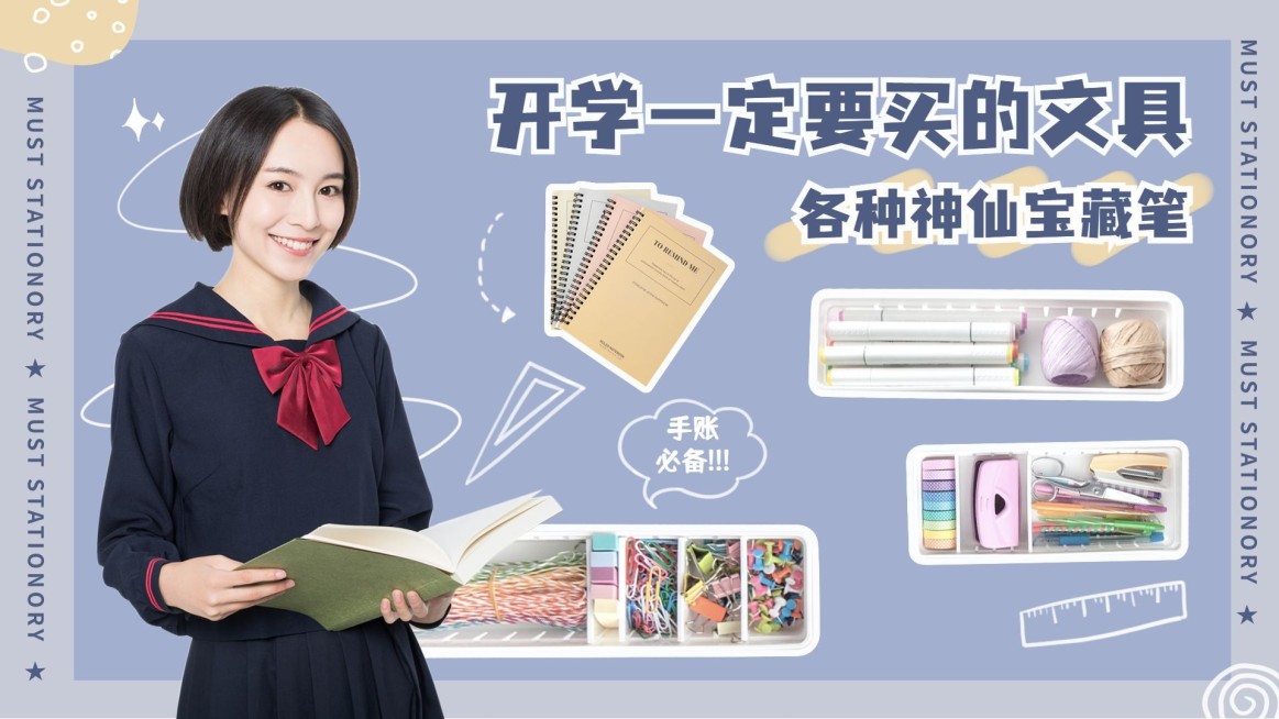 开学季文具简约风横版视频封面套装预览效果