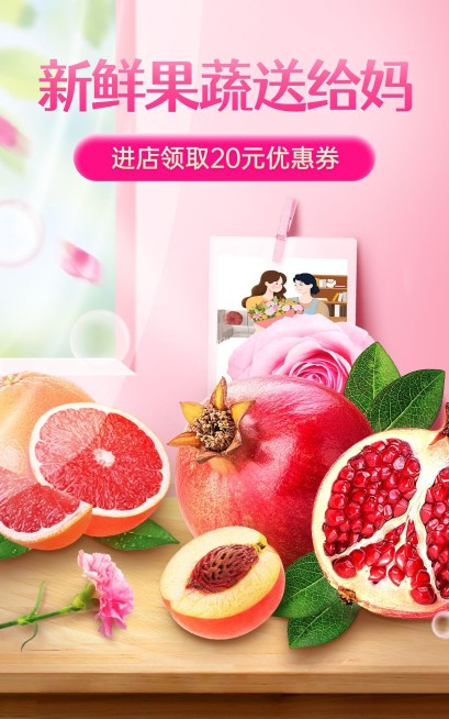 母亲节水果生鲜促销海报预览效果