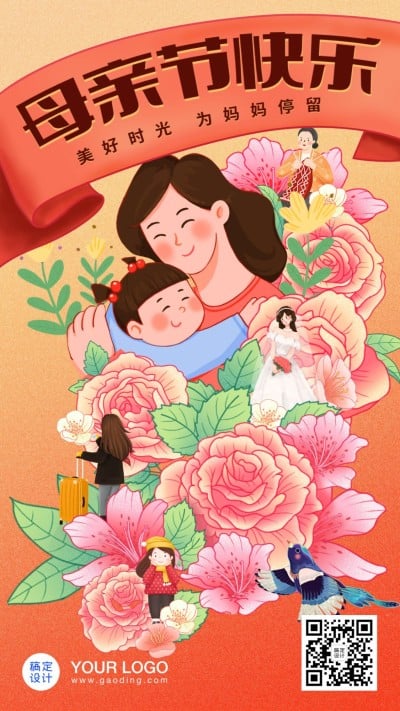母亲节感恩妈妈致爱祝福手机海报