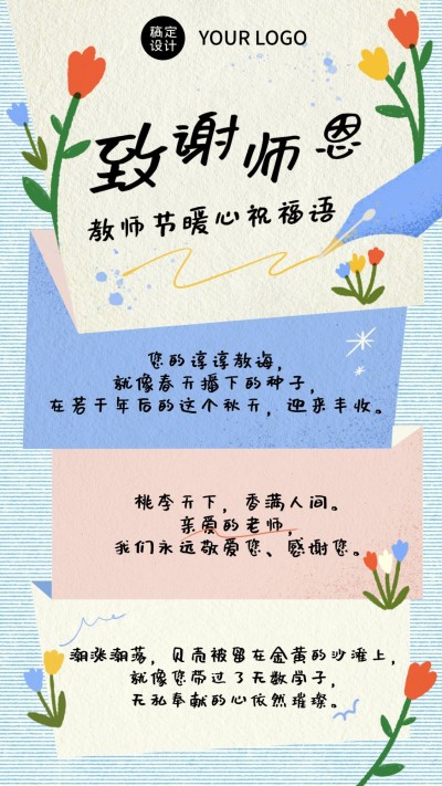旅游出行节日祝福清新海报