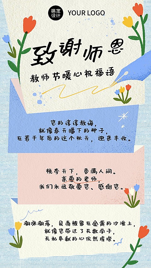 旅游出行节日祝福清新海报