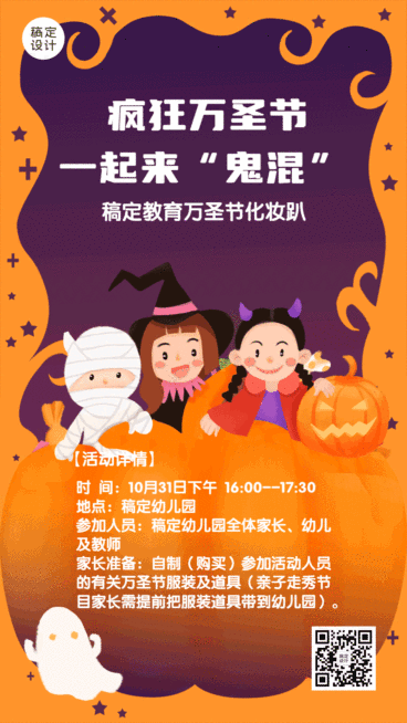 万圣节教育化妆趴GIF动态海报预览效果