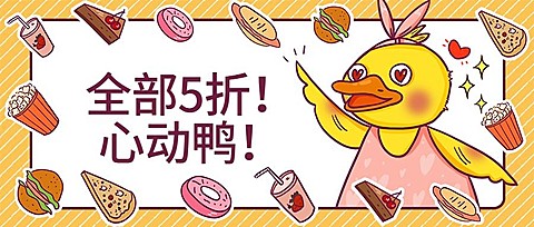 餐饮美食促销活动手绘卡通公众号首图