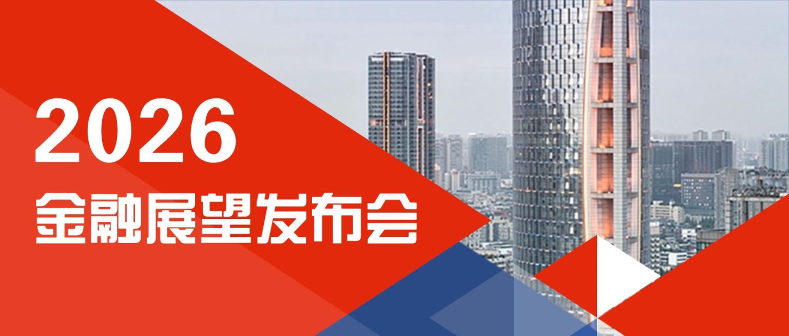 邀请函金融市场展望发布直播商务预览效果
