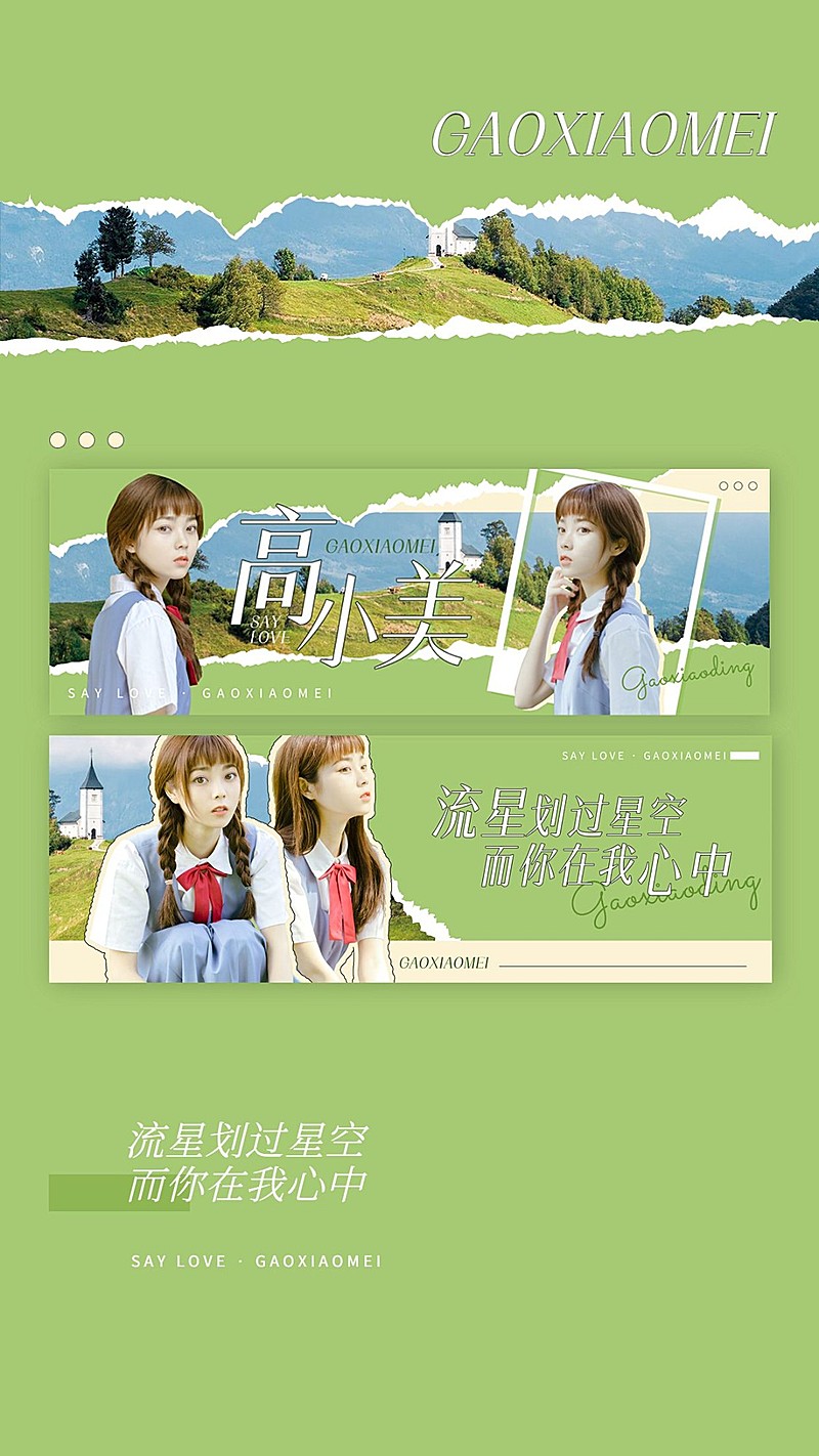 夏季清爽饭制周边横版手幅预览海报