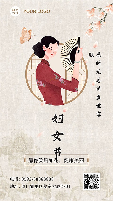 38妇女节祝福唯美中国风手机海报