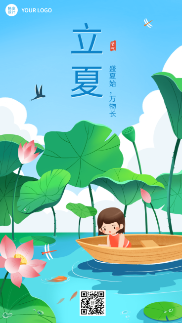 立夏节气祝福插画手机海报预览效果