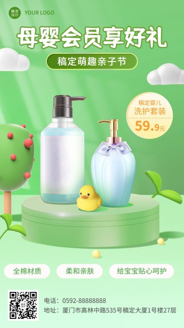 母婴亲子产品晒照可爱清新手机海报预览效果
