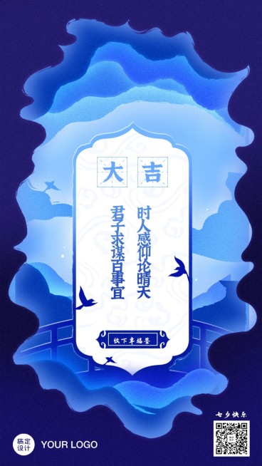 七夕幸福签抽签古风祝福夜晚风景预览效果