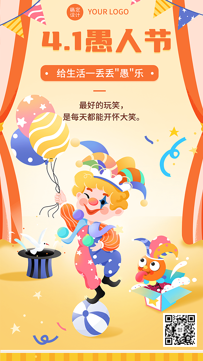 愚人节节日祝福插画手机海报