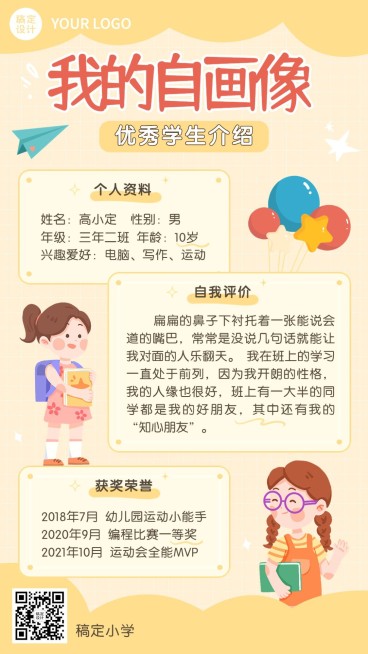 小学生自我介绍手帐风手机海报预览效果