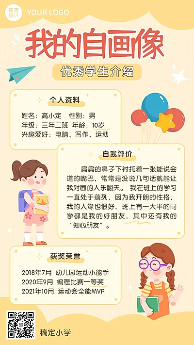 小学生自我介绍手帐风手机海报