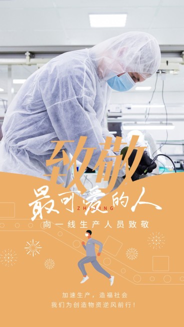融媒体春节疫情防控节日在岗致敬一线工作者简约图框手机海报预览效果