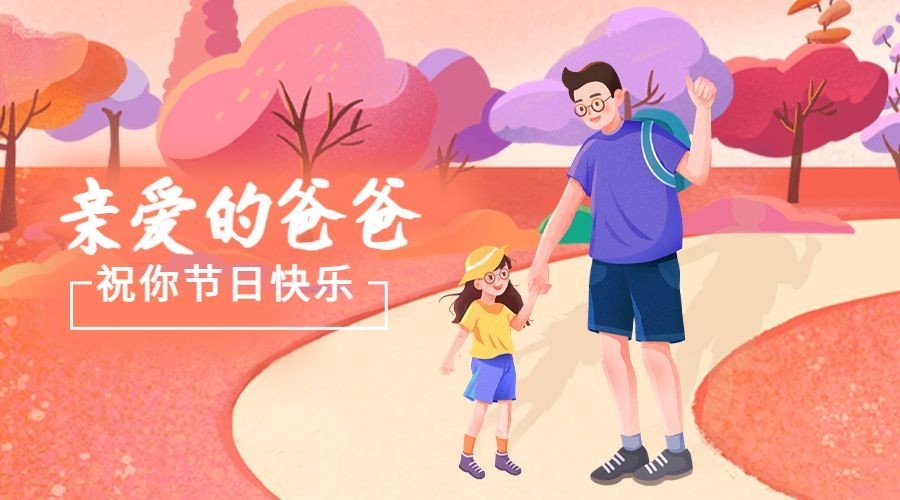 父亲节插画广告banner预览效果