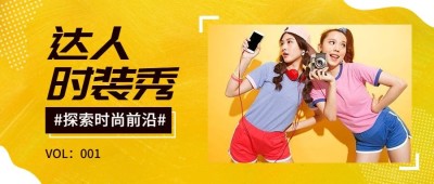 服饰优惠活动推广简约时尚公众号首图