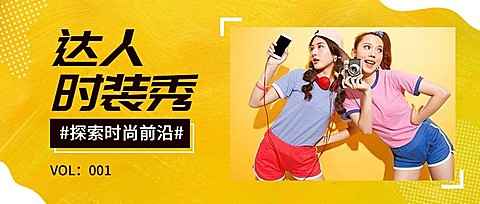 服饰优惠活动推广简约时尚公众号首图